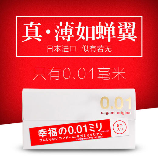 【进口001】相模Sagami 日本进口001避孕套5只装 薄如蝉翼 商品图2