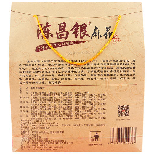重庆特产【陈昌银83年麻花528g】重庆特产磁器口古镇麻花6种口味 商品图4