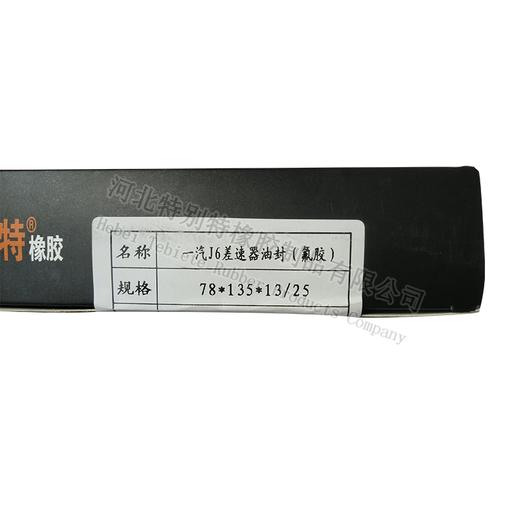 （氟胶）78*135*13/25 一汽JH6差速器油封单价=1个（7813513）（781351325）78x135x13x25 商品图3
