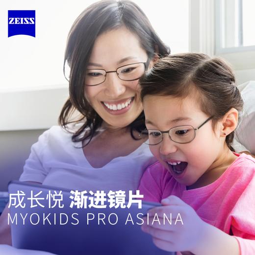 zeiss成长悦蔡司儿童超薄167非球面定制镜片