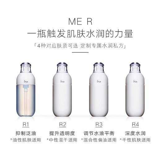 IPSA 茵芙莎 自律循环美肌乳液 R系列 全新第9代ME系列  175毫升【CDF】 商品图2