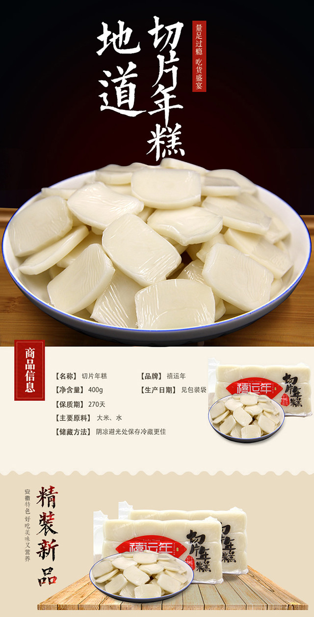 禧运年切片年糕400g