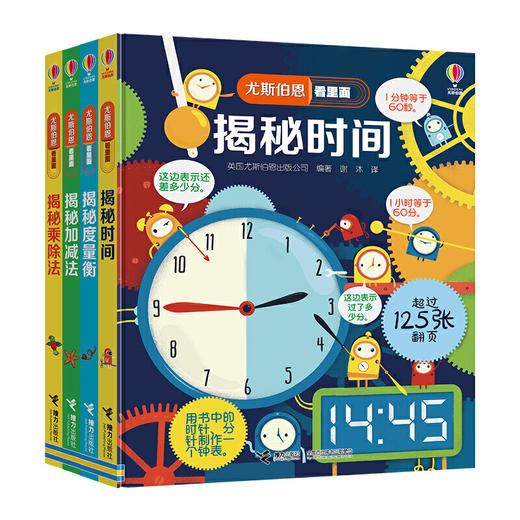 尤斯伯恩揭秘系列：数学基础篇  4册 接力社 商品图0