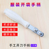 手工开刀手柄DIY制作布艺服装厂车口开口袋用手柄切口刀片架子 商品缩略图0