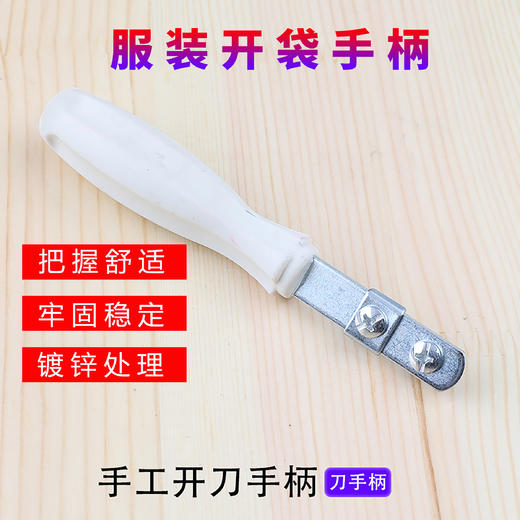 手工开刀手柄DIY制作布艺服装厂车口开口袋用手柄切口刀片架子 商品图0