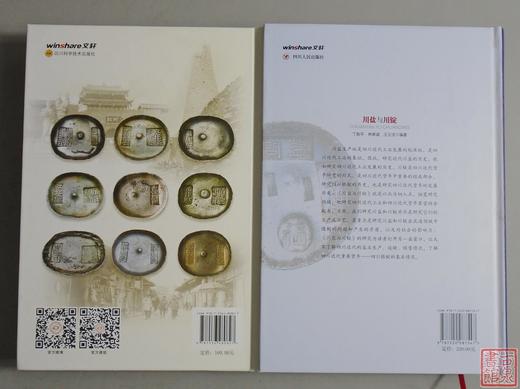 《川盐与川锭》《川锭上是四川》总二册 作者签名钤印本 商品图1