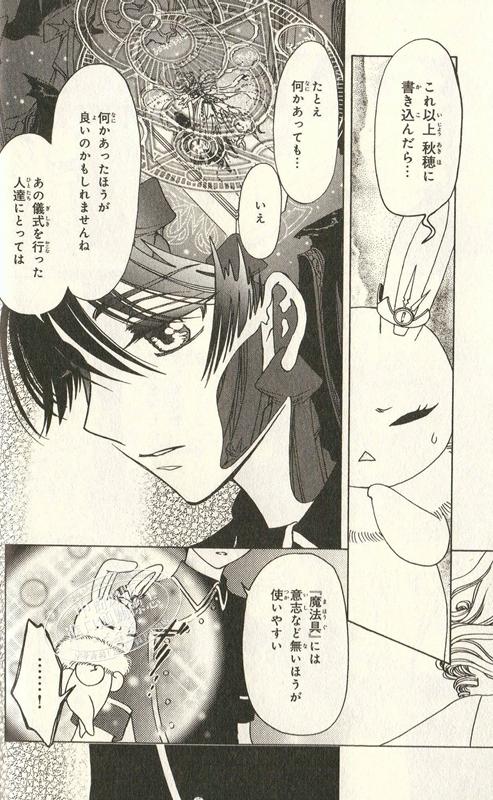 【中商原版】百变小樱魔术卡 透明牌篇 08 魔卡少女樱 库洛魔法使 日文原版 カードキャプターさくら クリアカード編 8 CLAMP 商品图3