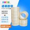 3卷透明胶带 宽4.5cm 6cm 商品缩略图0