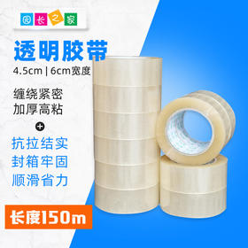 3卷透明胶带 宽4.5cm 6cm