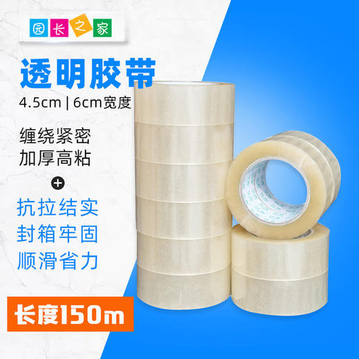 3卷透明胶带 宽4.5cm 6cm 商品图0