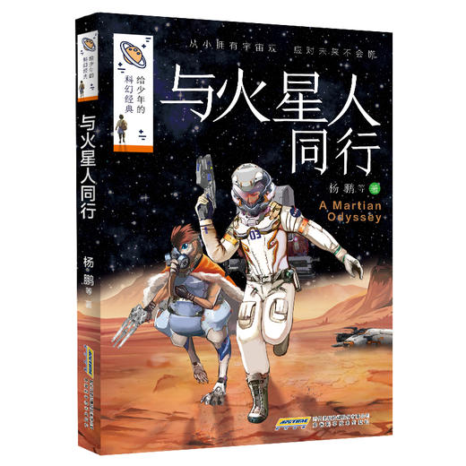 与火星人同行 商品图0