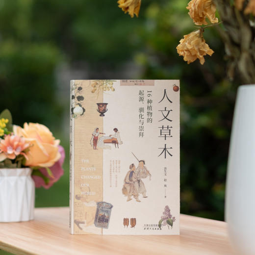 《植物的温柔与力量》礼盒 | 图文声结合，一起坠入植物的奇妙世界 商品图1