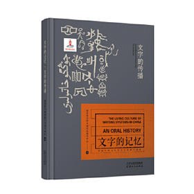 文字的记忆-文字的传播