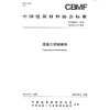 混凝土用铜渣粉（T/CBMF81-2020) 中国建筑材料协会标准 商品缩略图0