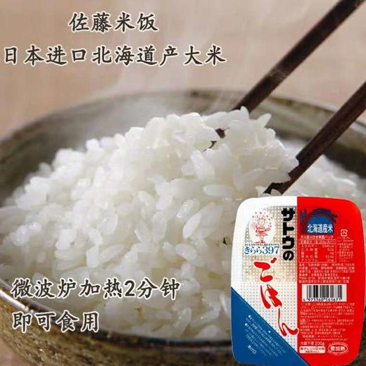 佐藤 米饭（3连包200g*3) 600g 商品图1