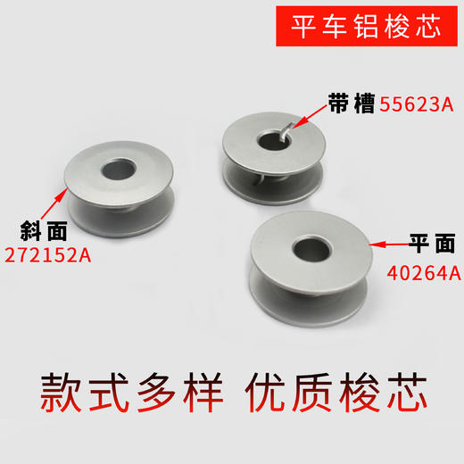 TMJ平面40264A/带槽55623A 272152A斜面梭芯缝纫机铝梭芯电脑针梭芯 商品图4