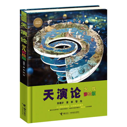 万有经典文库少儿彩绘版系列（15册） 商品图4