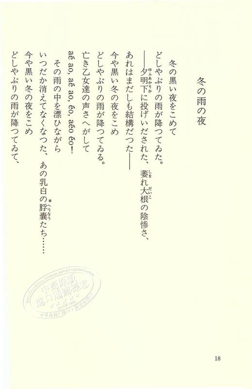 【中商原版】被污浊的悲伤 中原中也诗集 日文原版 汚れつちまつた悲しみに 集英社版 商品图3