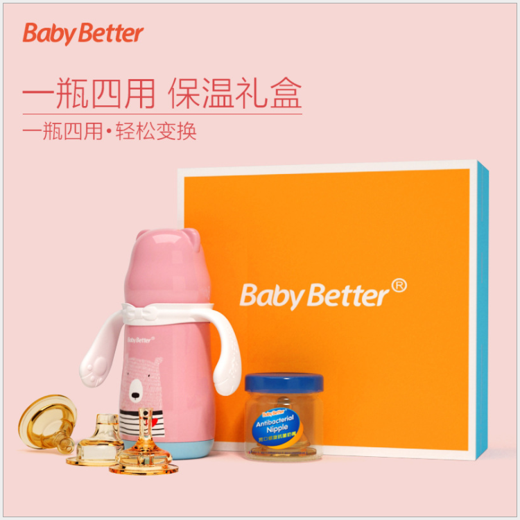 品牌直供】宝升Babybetter不锈钢保温奶瓶礼盒两用280mlJPY带授权招加盟代理