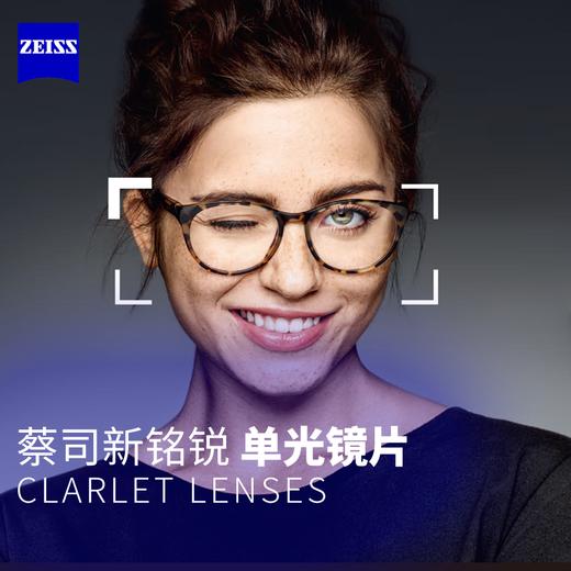 zeiss 「 新铭锐 」蔡司超薄1.74非球面单光镜片