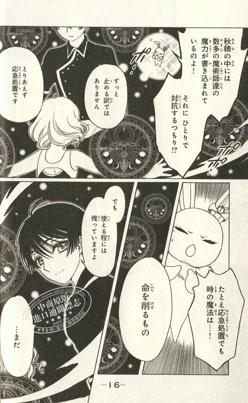 【中商原版】百变小樱魔术卡 透明牌篇 08 魔卡少女樱 库洛魔法使 日文原版 カードキャプターさくら クリアカード編 8 CLAMP 商品图4