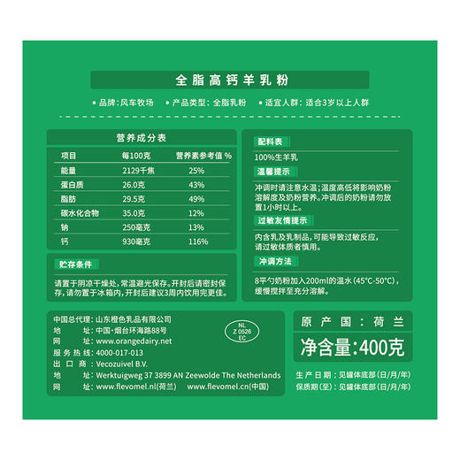 风车牧场 羊奶粉小绿罐 荷兰进口A2 β-酪蛋白羊奶粉成人儿童成长营养奶粉罐装 商品图4