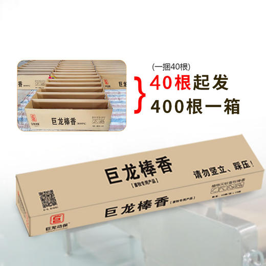【棒香】巨龙棒香畜牧蚊香 118cm/根，黑/黄两色，40根起发，400根一箱 商品图5