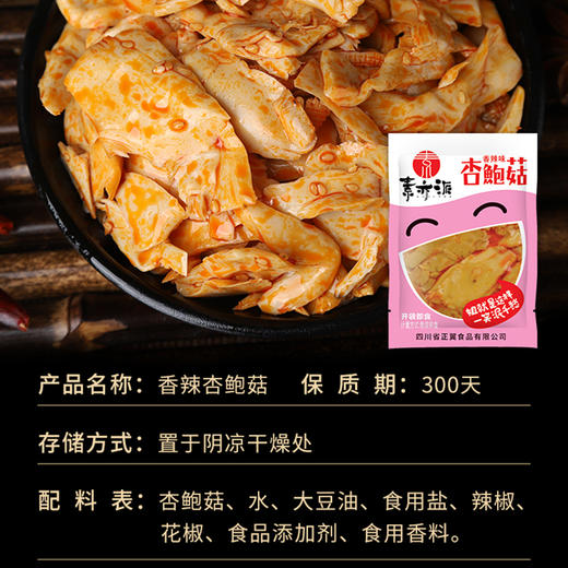 素亦派香辣杏鲍菇 约35g/袋*14袋约490g 商品图1