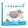 一只特立独行的羊 点读版 商品缩略图1