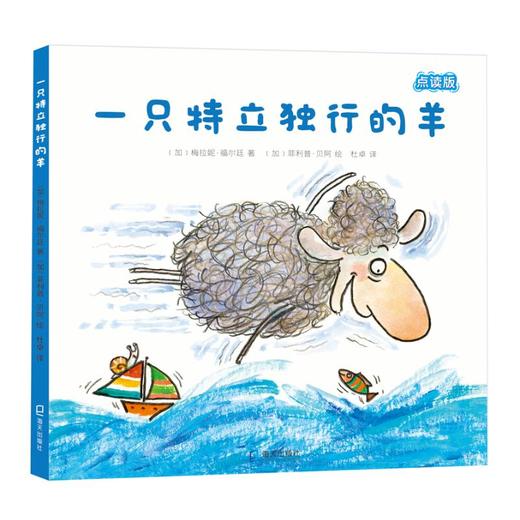 一只特立独行的羊 点读版 商品图1