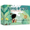【3-6岁】大师绘本花园 与全世界孩子共读经典 15册 给儿童绘本精选 获奖大师作品情商教养绘本 国外情绪管理 中信出版 商品缩略图4