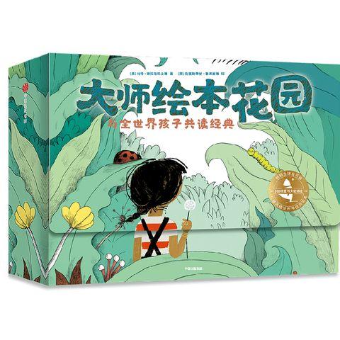 【3-6岁】大师绘本花园 与全世界孩子共读经典 15册 给儿童绘本精选 获奖大师作品情商教养绘本 国外情绪管理 中信出版 商品图4
