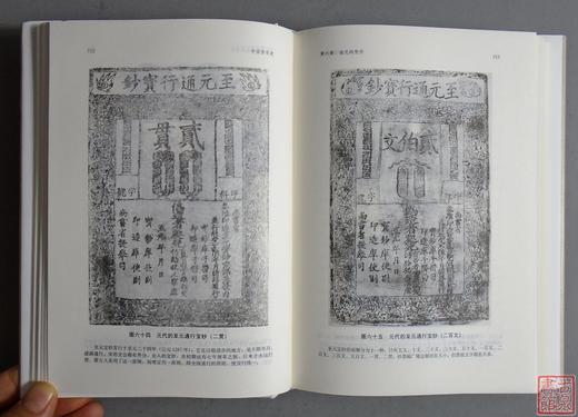 《中国货币史 》简体字版 上下册 商品图8