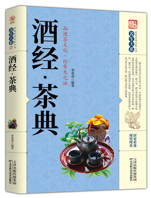 酒经·茶典 商品图0