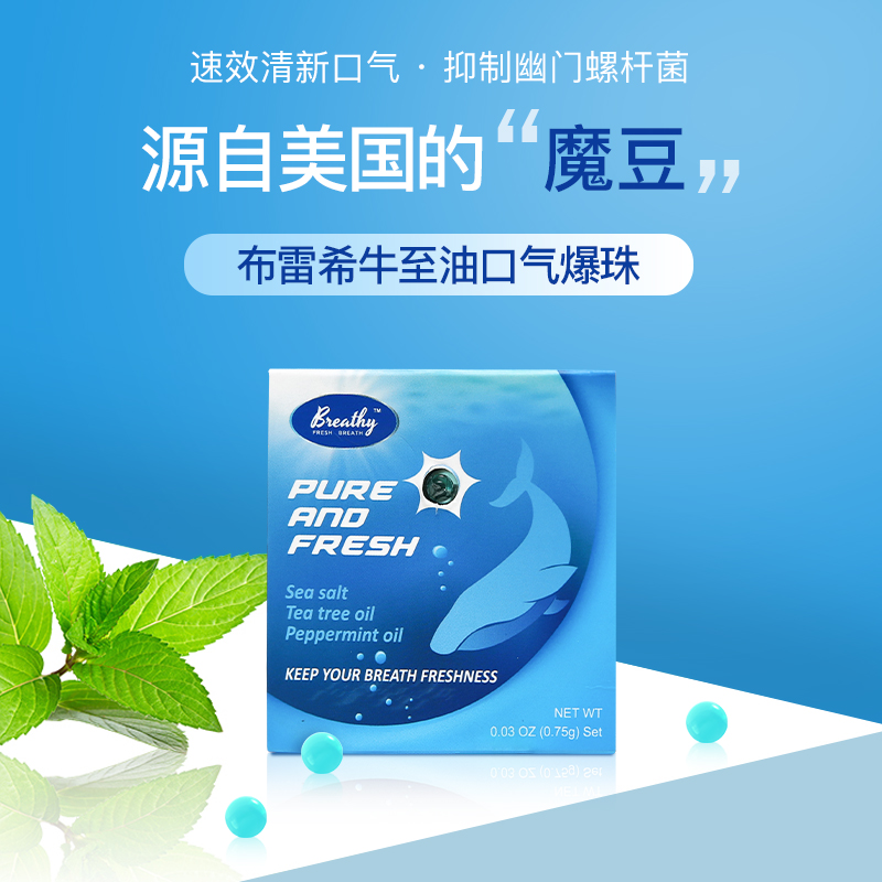 【美国进口】布雷希牛至油口气爆珠糖——速效清新口气
