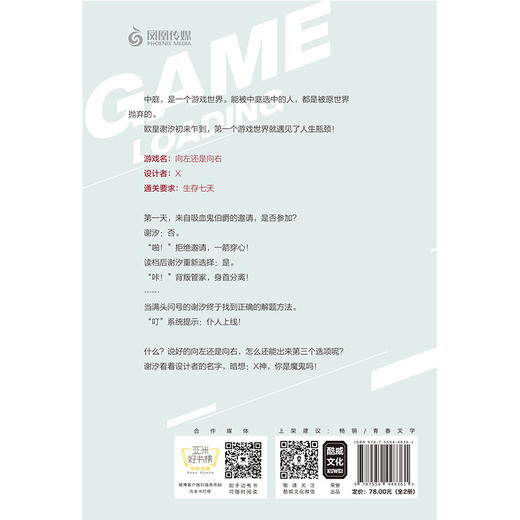 游戏加载中(全2册) 商品图2