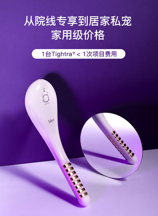 Tightra+射频私处紧致护理产后美容silkn丝可私密仪盆底肌修复仪 商品图0