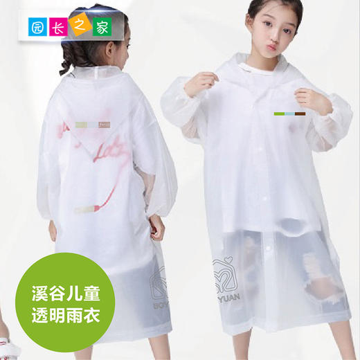 溪谷儿童雨衣 商品图2