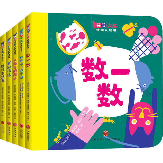芬兰大奖妙趣认知书(全5册) 商品图0