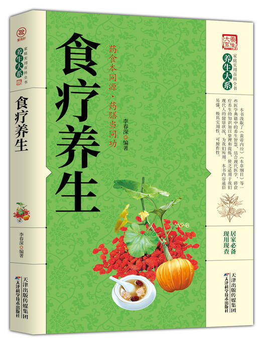 食疗养生 商品图0