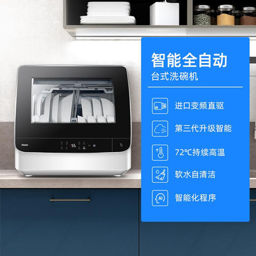 【氧气直购节】海尔（Haier） 洗碗机6套家用台式高温消毒除菌风机烘干快速洗小海贝HTAW50STGB 商品图5