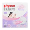 贝亲（120+12）片装防溢乳垫（盒装）QA49 商品缩略图1
