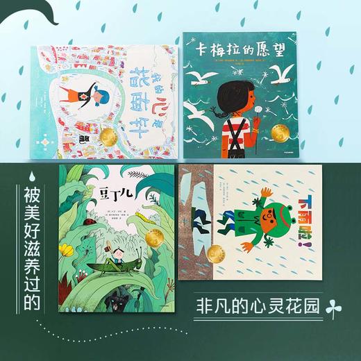 【3-6岁】大师绘本花园 与全世界孩子共读经典 15册 给儿童绘本精选 获奖大师作品情商教养绘本 国外情绪管理 中信出版 商品图1