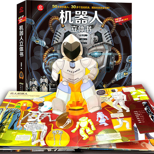 机器人立体书 商品图3