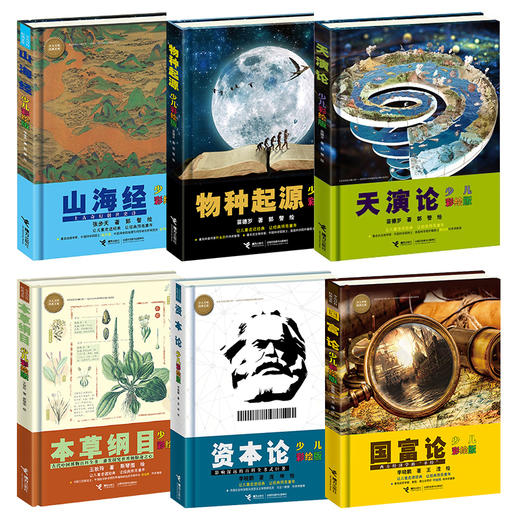 万有经典文库少儿彩绘版系列（15册） 商品图1