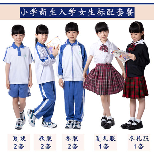 深圳罗湖碧波小学新生套餐刺绣校徽校服 商品图2