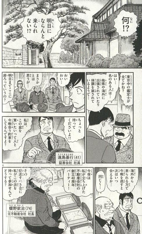 【中商原版】名侦探柯南 98 日文原版 名探偵コナン 98 少年サンデーコミックス 商品图2