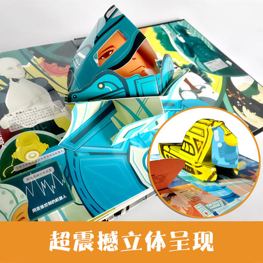 机器人立体书 商品图1