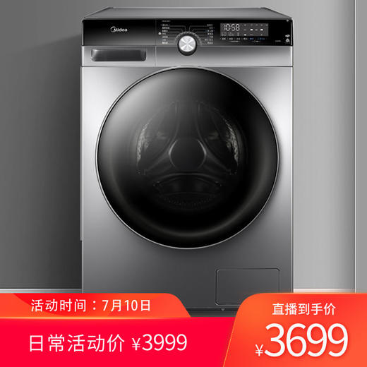 【氧气直购节】美的（Midea）2020新品10公斤kg变频滚筒洗衣机东芝DD直驱 蒸汽烘干 KQ5升级 门店同款 商品图0