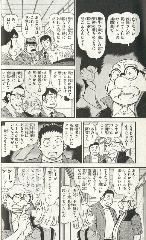 【中商原版】名侦探柯南 98 日文原版 名探偵コナン 98 少年サンデーコミックス 商品图3